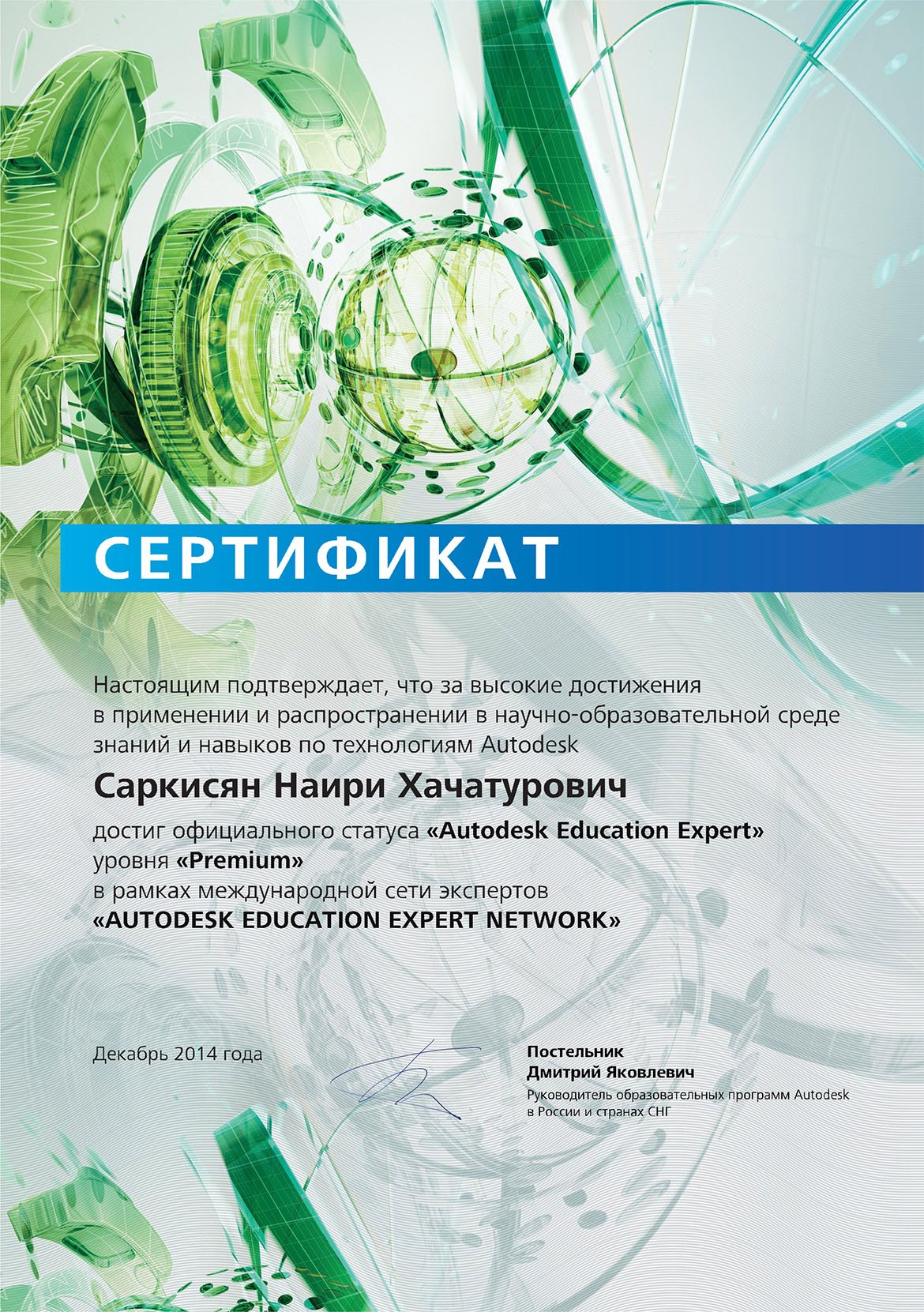 Certificate Autodesk Education Expert