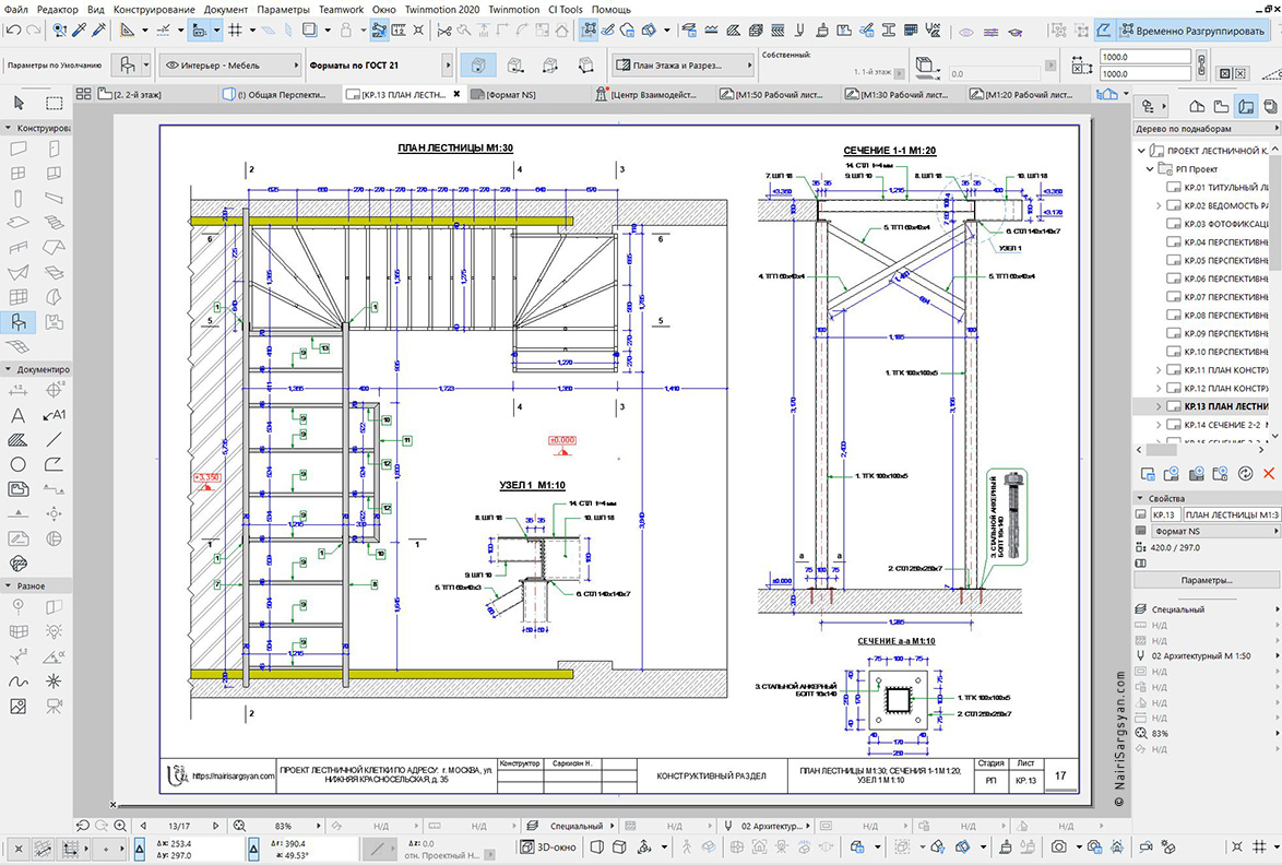 Structural design of a staircase