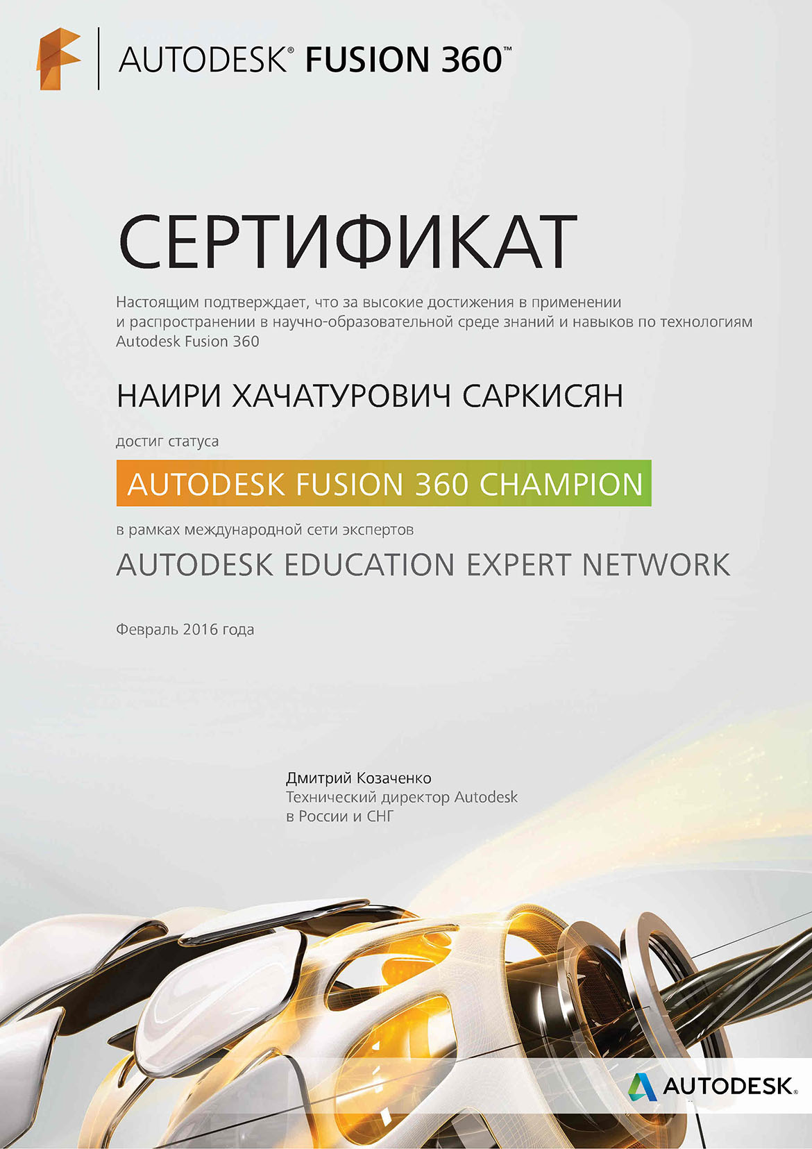 Certificate Autodesk Fusion 360